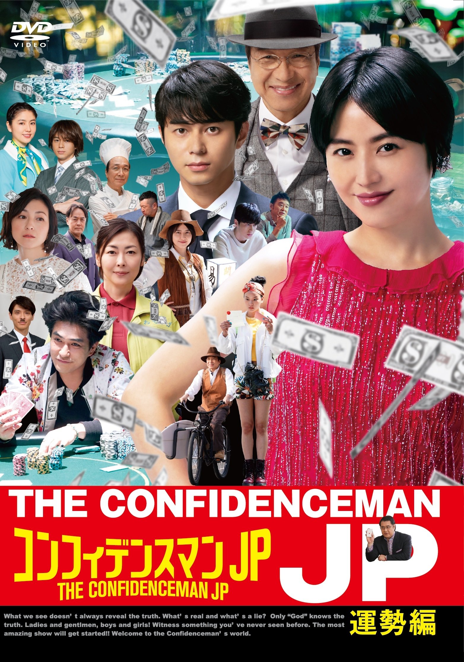 The Confidence Man JP – Episode of the Princess – (2020)